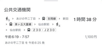 宮城県の宮交バス、市バスについて詳しい方教えてください。 あけの平2丁目から仙台工業高校までフリーパスで通いたいと考えています。調べた感じバス1本で通うことはできるみたいですが乗り換えなどの関係でフリーパスが使えるのかお聞きしたいです。

↓この経由だと最初から最後までフリーパスで行くことが出来るのでしょうか...？