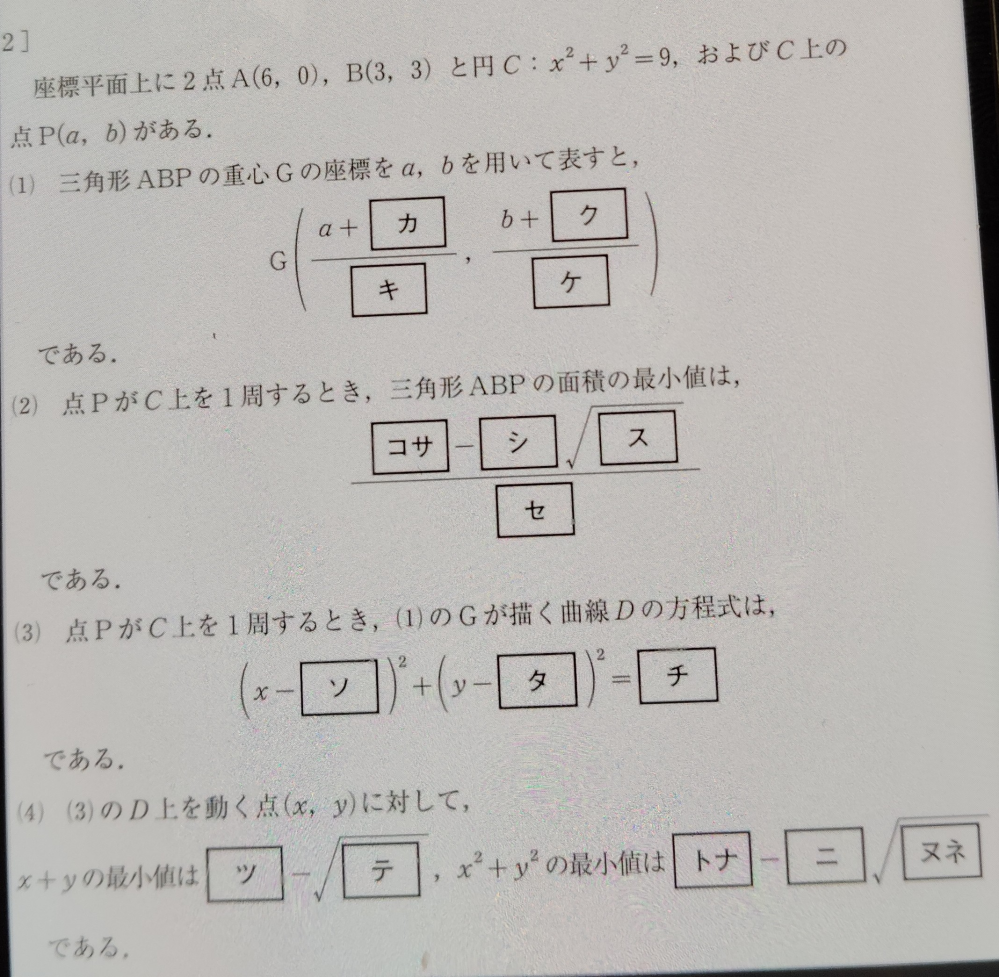 この数学の問題を教えてください 図形と方程式です 1〜4番の全てがわからないです