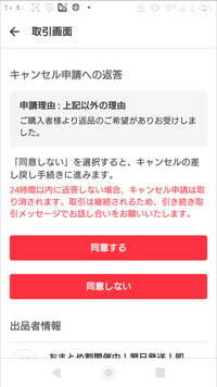 メルカリで先払いでダウンコート購入したらせんべい状態で古いとても着れないボロボロの送られ返品したいと出品者に連絡したら
送料そちら持ちで返品したら返金になると言われ送料も倍になりましたが メルカリから購入者様からとか分からないメール来て24時間以内に同意か同意しないと送信て来たけど
出品者じゃなく購入者は私なんですが意味不明です。
画像貼れてなくてもう一回質問すいません。