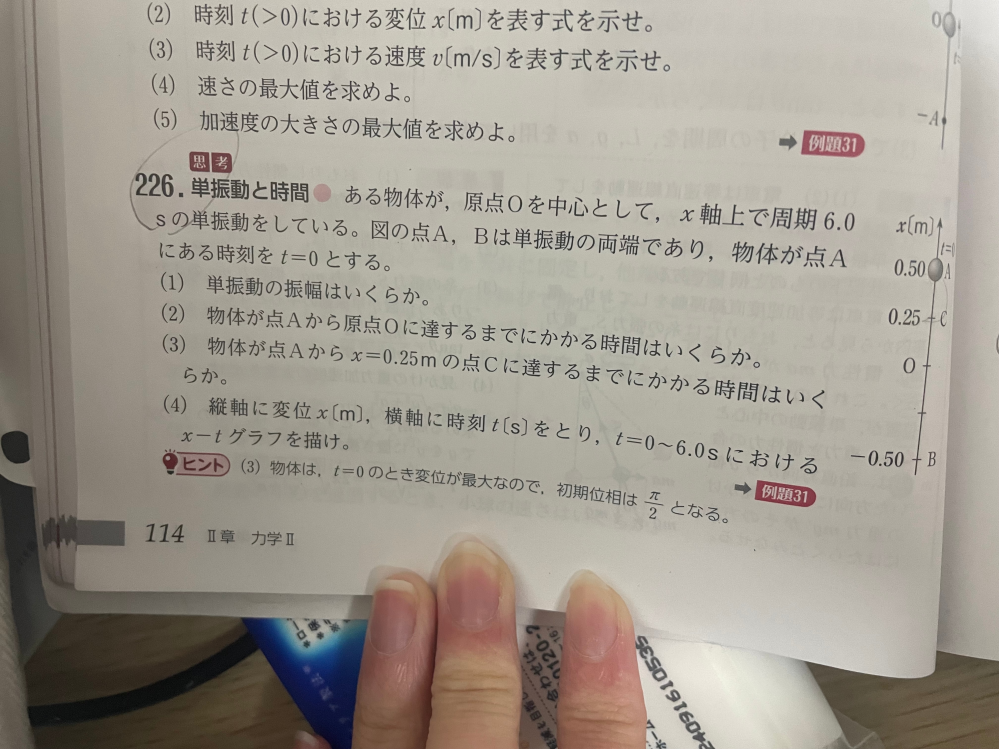 この問題の(3)でa～c間の位相が90°から150°になるのは何故ですか？