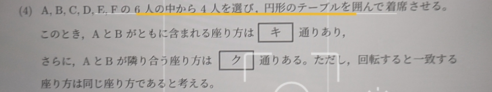 キが36通り クが24通りとなっていますが、どのように計算するのかが分かりません。 教えていただきたいです。