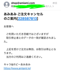 あみ(あみ様以外の購入はキャンセルします) あみあみでフィギュアの予約注文したのですがキャンセル申請の