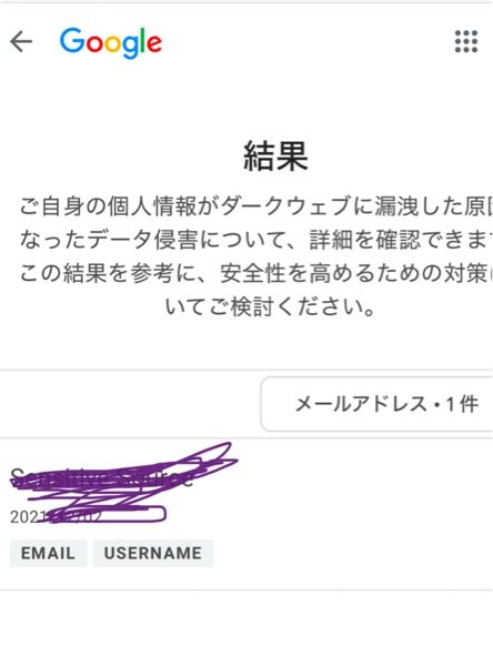 ダークウェブ メアドが漏洩していました 対策法を教えてください 確かに変なメールは来ていました