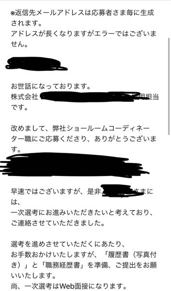 転職 エン転職を利用しているのですが、自分が志望している業界とは別の企業から歓迎応募きました。 しばらくそのままにしていたのですが、応募歓迎が来てると何度もエン転職からメールの通知がきたり、歓迎期限？も迫っていたため滑り止めにと応募しました。 そして、企業から営業日10日以内に応募書類を提出するようメールが来ました。 履歴書の志望動機を書き換えなければいけないのと、結局選考を進めるか辞退するかの迷いがありメールの返信をせずにいると、1通目のメールから2日後に画像のようなメールが来ました。 一次面接をするつもりでいてくれているのに申し訳ないなと思い応募書類を提出しました。 すると、書類選考を始める、採用かどうかはまたメールするとの旨のメールが来ました。 この企業に強く志望しているわけではないため別にいいんですけど、言ってることが違うくないか？と思いました。 私は転職経験がないため私の解釈が間違いなのか、そうでないのかもやもやするため教えてください。 しょうもない質問をしてしまい申し訳ございません。