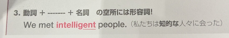 TOEIC参考書に写真のようなことが書いてあって疑問に思ったのですか、副詞は動詞と名詞の間に来ることはないですか？