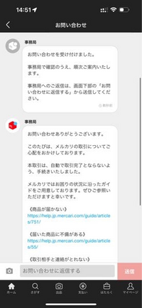 メルカリ事務局に問い合わせてもAIの自動メッセージがくるだけで... - Yahoo!知恵袋