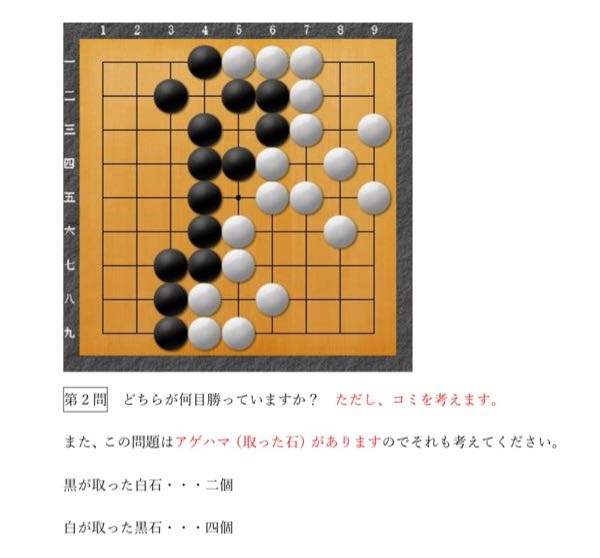 囲碁の問題なんですけど教えて欲しいです。