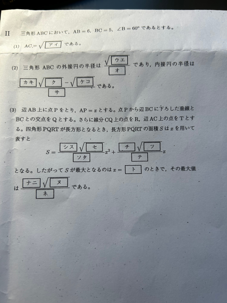 受験数学の問題です。（3）を解いていただきたいです。