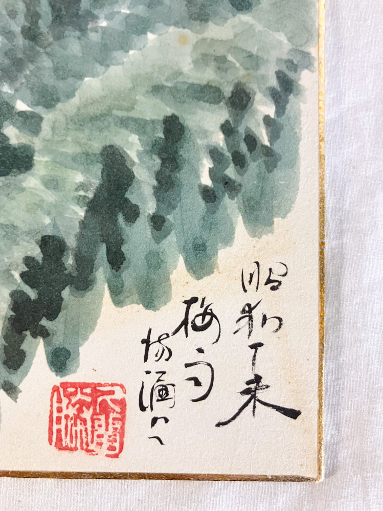 何と書いているかわかる人しませんか？色紙にあるサインを読み解きたい