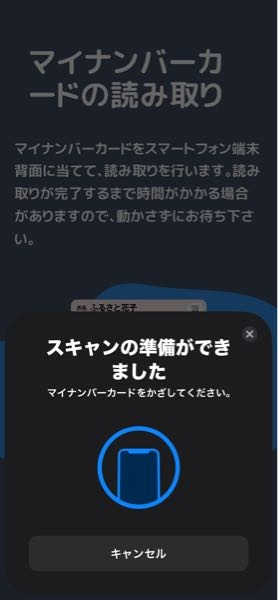 ふるさと納税のオンライン申請について質問です。 IAMというアプリを使用してオンライン申請しているのですが、マイナンバーカードをスキャンしてもこのスキャン中の画面がずっと続きしばらくするとエラー表示も出ずにもとの画面に戻ります。 マイナンバーカードの期限はきれていません。 これは原因は何故でしょうか？ 自分ではなおせますか？どこへ行けばなおせますか？