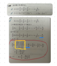 高校2年の数学Bのいろいろな数列の和の問題です。
この問題の解説の赤で囲った部分の計算の仕方が分かりません。
なぜ、青線を引いているのですか？ 前の文章の式全てを黄色線で引いた部分で表せないのですか？
詳しい計算方法と解説いただけませんか？