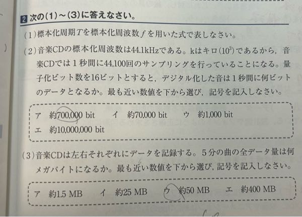 (3)の問題はなぜウが答えとなるんですか。 計算過程を教えて欲しいです