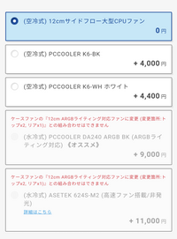 ドスパラでPC購入をするのですが、CPUクーラーで悩んでいます。
構成は 
 Ryzen7 7700 RTX4070
を以下のCPUクーラーでどのくらい冷却できますか？ ・(空冷式) 12cmサイドフロー大型CPUファン
・(空冷式) PCCOOLER K6