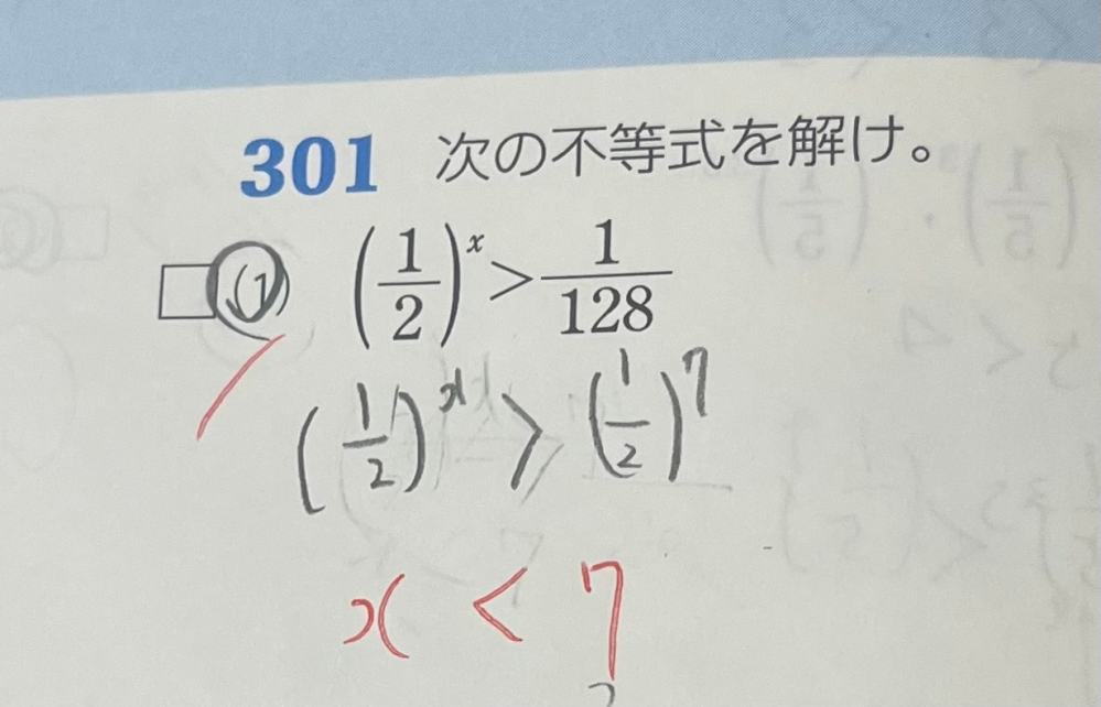 指数関数を含む不等式 この問題で、なぜ不等号が変わるのかがよく分かりません。教えて欲しいです