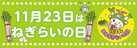 あなたの好きな『ねぎ』を使った食べ物は何ですか？ 