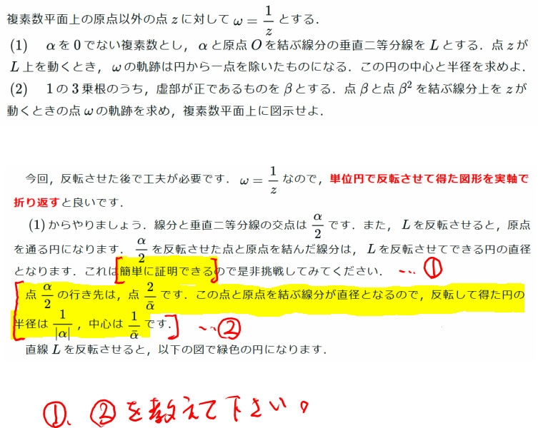 解説が分かりません 教えてください。 東大入試過去問 複素数平面 写像の知識がなく解説が全く理解できません それを踏まえ、詳しく教えてください 何卒よろしくお願いします 以下わからないところ 画像拡大リンク先 https://imgur.com/a/HJPyYye