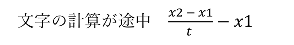 下の画像の式の場合間違いとされるらしいのですがどのように答えれば良いのでしょうか (教科は物理基礎です)