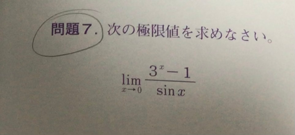 高2数学の問題です。 この極限の計算の仕方教えて頂けますか。お願いします。 画像を添付します。