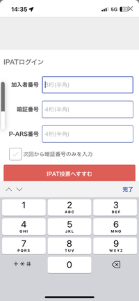 ネット競馬から馬券買おうとしたんですが、ipatってどこから入れるんですか？ 