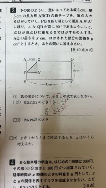 数学について このもんだの(1)の②と(2)が分かりません教えて下さい。答えは②がy=2x-2で(2)が２分の７です