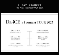 6面さんに質問があるのです。
私は新規の6面なのですが、Da-iCEのストーリーに載っていたこれに申し込もうと思っているのですが、これは、トークとゲームてどういうことですか？ ライブのような歌を歌うとかはないのでしょうか？
よろしくお願いします