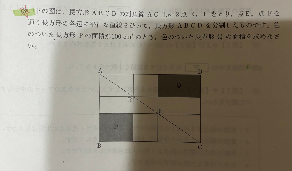 中学受験の算数過去問です。添付写真。 ご教授お願いします。