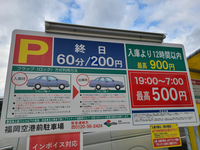 画像について質問です。
本日より2泊3日で車をここに置くのですが
金額いくらかかるのでしょうか？
無知ですみません
よろしくお願い致します 