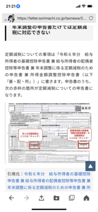 年末調整についてなんですが、 会社で定額減税は引かれ終わってるから画像の用紙は提出必要ないと言われて提出しなかったのですがYahooニュースとかインスタで今年はこれをチェックして提出みたいに書いてあるのですが提出しなくても大丈夫なのでしょうか❓
うちの会社は誰1人提出しなくていいと、、
もう今までの給料で引き終わってます！と言われました