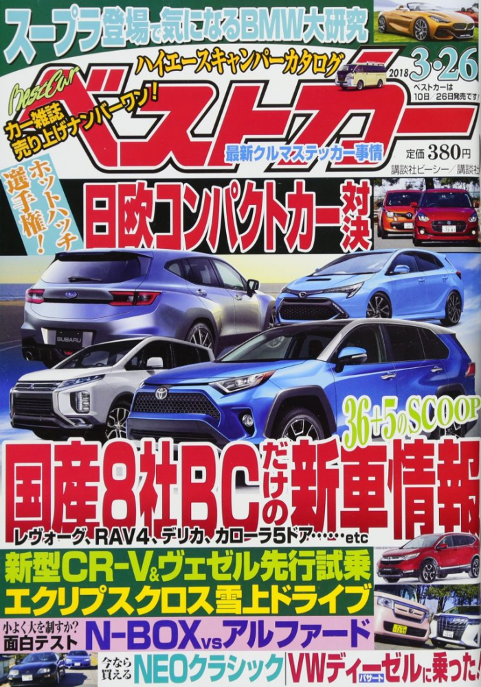 自動車雑誌て日本車に厳しく。欧州車に甘いと聞きますが。 ・・・・・・・・・・・・・・・・・・・・・・・・・・ 確かに欧州車専門誌だとベンツやＢＭＷが雑誌に広告を出してお金を出しているので欧州車のことを悪く書けないのは分かるのですが。 よく分からないのですが。 例えばベストカーとか。カートップとかの大衆クルマ雑誌てベンツやＢＭＷの広告て出していないと思うのですが。 大衆クルマ雑誌てトヨタやホンダが広告を出していると思うのですが。 なのになぜお金を出していない欧州車には甘く。 お金を出しているのに日本車には厳しいのですか。 と質問したら。 実際に日本車は欧州車と比べたら劣っているから。 という回答がありそうですが。 確かにレクサスはベンツより劣るのは分かるのですが。 それはそれとして。 トヨタやホンダは広告主でお金を出しているのになぜ大衆クルマ雑誌てトヨタやホンダに厳しい評価をするのですか。 ベンツやＢＭＷは広告主ではないのになぜ大衆クルマ雑誌てベンツやＢＭＷに甘い評価をするのですか。 余談ですが。 欧州専門雑誌は広告主に忖度して欧州車を持ち上げて。日本車を持ち下げていますが。 なぜ大衆クルマ雑誌て広告主のトヨタやホンダに忖度してトヨタやホンダのことを持ち上げないのですか。