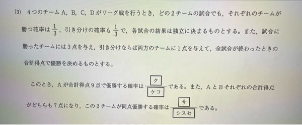 数学の問題です。この確率の求め方の考え方を教えて欲しいです。