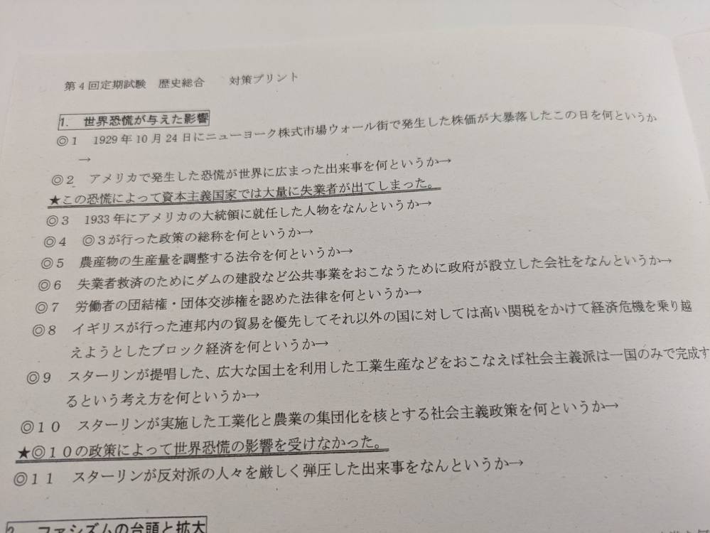 歴史総合 対策プリント を貰いました。しかし、先生は答えを載せてくれませんでした。 答えを教えてほしいです。