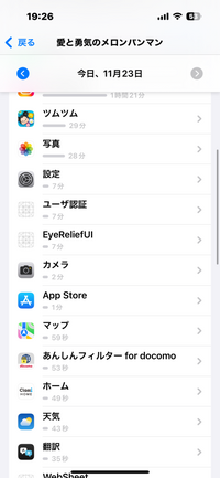 超大大大大至急！！！ 最近iPhoneのスクリーンタイムがおかしいです制限時間は4時間なのですが3時間で使えなくなったり、そもそも今日はずっと塾で勉強してて1時間も使ってないのに使用時間が勝手にふえてます。そしてEyeRelifUl？とユーザー認証ってなんですか？身に覚えがなさすぎて怖いです。これはハッキングされてるのですか？(ツムツムとかはやりました)インスタとかLINEがめっちゃ増えてる...