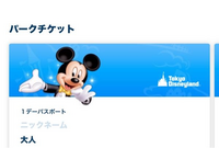 ディズニーリゾートアプリからディズニーチケットを購入しました。... - Yahoo!知恵袋