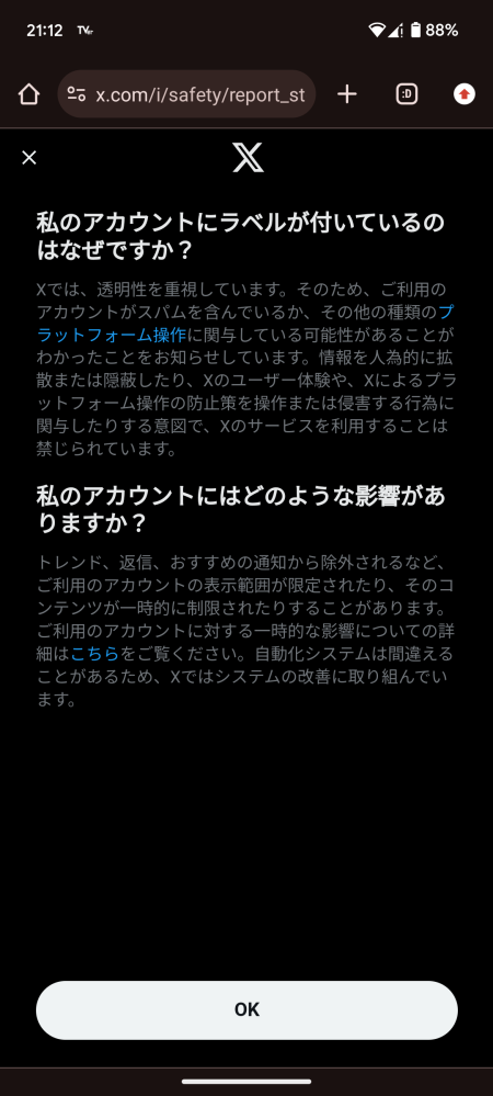 Twitter（X）を開いたらこんな画像に映っているのが現れたんですけど、これってなんですか？？ 言ってる意味が全くわからなくて……