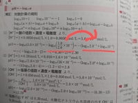 高校化学 化学平衡の問題です。PHの計算なんですがlogを使った式の変換がわかりません。どうやってこういう式に変形するのですか？数学得意な人教えてください。 