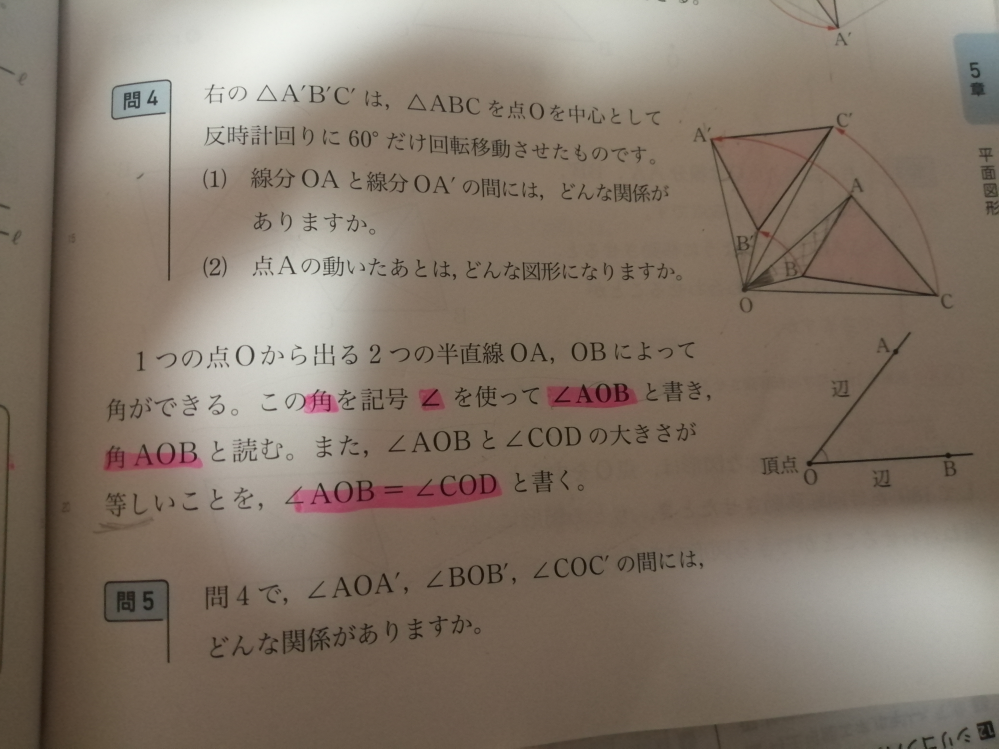 質問です。 蛍光のピンクで書いてある 角度AOB＝角度CODと書いてあるのですが Dは一体どこから出てきたのでしょうか？ 新しい数学1 東京書籍159ページ