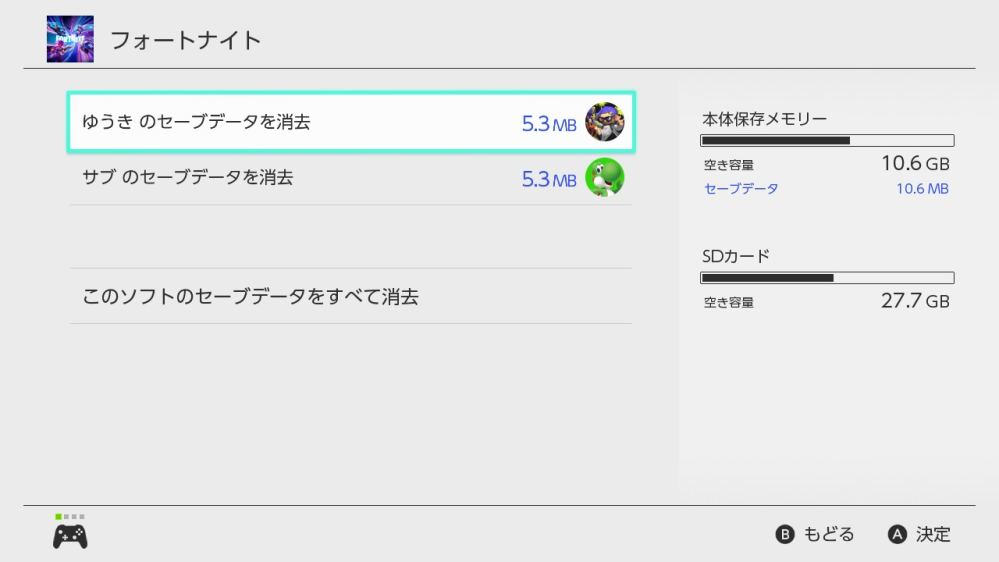 スイッチについて質問です。 これって本体メモリーに入っているっていうことでいいんですよね？