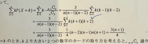 矢印を書いているところでシグマの範囲k=3からnをk=1からn-2にするとなぜ(k+1)(k+2)になるのか分かりません。