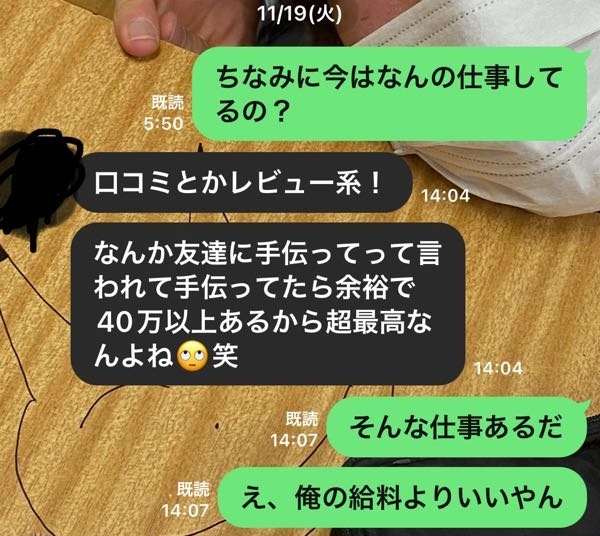口コミとかレビュー系の仕事とかあるんでしょうか？40万もらえる 