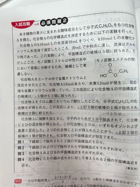 有機化学の問題です。 問3の解説に、「強酸を加えて分子内脱水が起こり、O3やBr2と反応したものが生じたことから、アルコールの分子内脱水によって、アルケンが生じるときと同様の反応と考えられる。」とあるのですが、よく理解できません。どちらも強酸を加えて分子内脱水をしたから同様の反応だと考えられるのでしょうか？