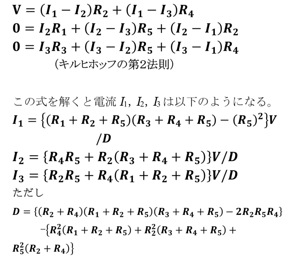 キルヒホッフの第2法則での質問です。 写真の上の三元連立方程式を下の式のようになるようにしたいのですが、途中式が分かりません。お手数ですが、わかる方よろしくお願いします。