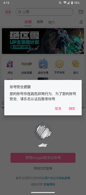 嗶哩嗶哩(bilibili)(ビリビリ)についての質問です。 電話番号の登録など、設定を何度もしているうちにこのような表示がでました。 恐らく「あなたのアカウントは危険っぽいから、実名認証をして...