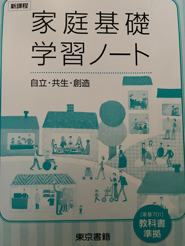 高1家庭科のこのノートの 50〜55ページと76〜85ページの答えを教えて欲しいです。 テストの範囲なのに学校から答えを教えてもらえなくて合ってるかどうか不安なのでお願いします。