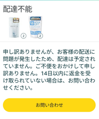 Amazonで注文したのですが、近くの発送店に着きましたが、すぐ発送不能になりました。返金したいです。やり方を教えてください。 