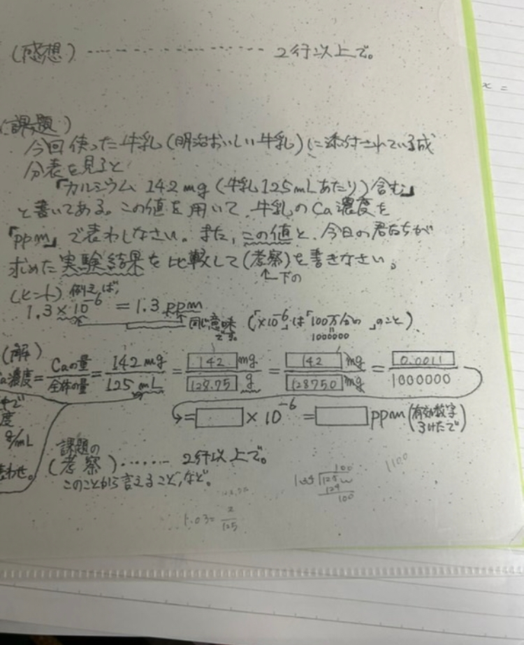 ここが全然分かりません 四角の中の答えを教えてください 書いてあるのは多分間違ってるので無視してください 見切れてる濃度というのはCa濃度です