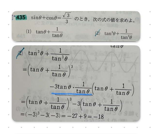 高校2年の数学IIの三角関数についての問題です。 (2)の問題についてです。 解説の青線で引いた部分が次の行になると、なくなっているのですが、どうやって整理されているのか詳しい解説いただけませんか？