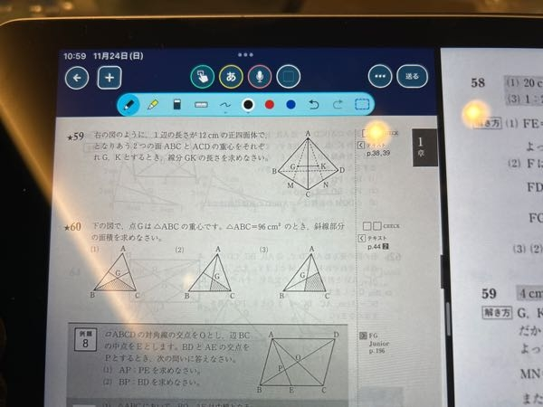 こんにちは下の問題の簡単な解き方を教えて欲しいです回答だとすごく堅苦しくて難しいのでできるだけ簡単なのがいいです教えて欲しいのは59で答えは4センチです