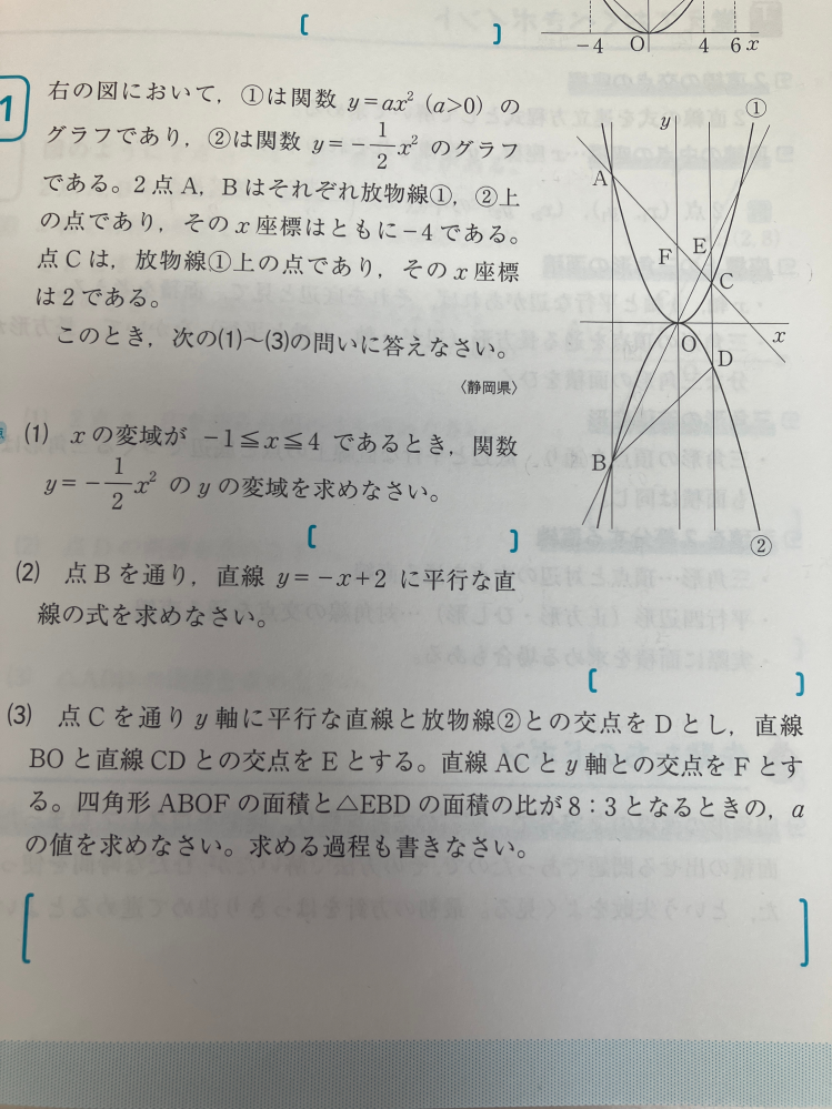 中学数学です (3)の解き方を教えてください 答えはa＝2/3でした