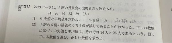 数1 データの分析が好きな方！！ (2) の解き方教えてほしいです！！