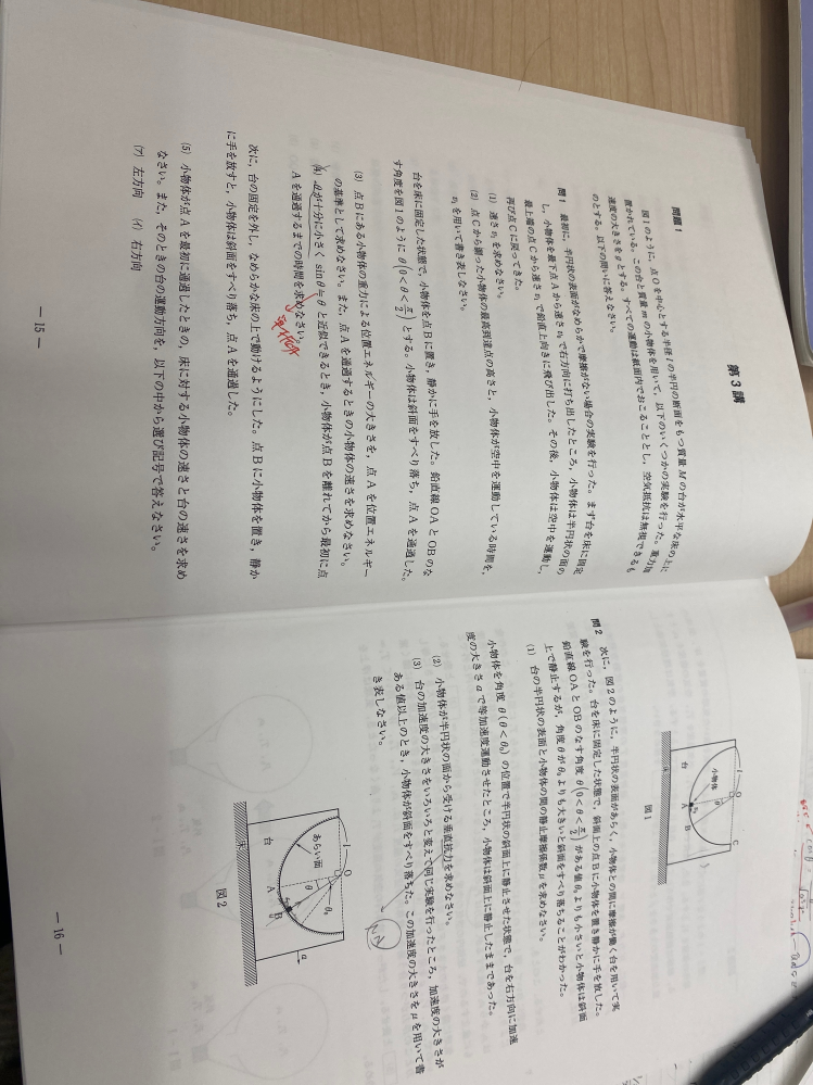 問1の(5)の問題なのですが、自分は運動量保存と、エネルギー保存が成り立つから跳ね返り係数1として公式に当てはめて式を立式して答えを出そうとしたら出ませんでした。 エネルギー保存と運動量保存だと答えが出ます。他の問題では跳ね返り係数1としてエネルギー保存の代わりに立式しても答えが同じになることがあります。なぜ今回は成り立たないのでしょうか？